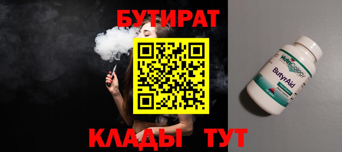 Тимашёвск  БУТИРАТ GHB  Бутират  Вход с VPN 