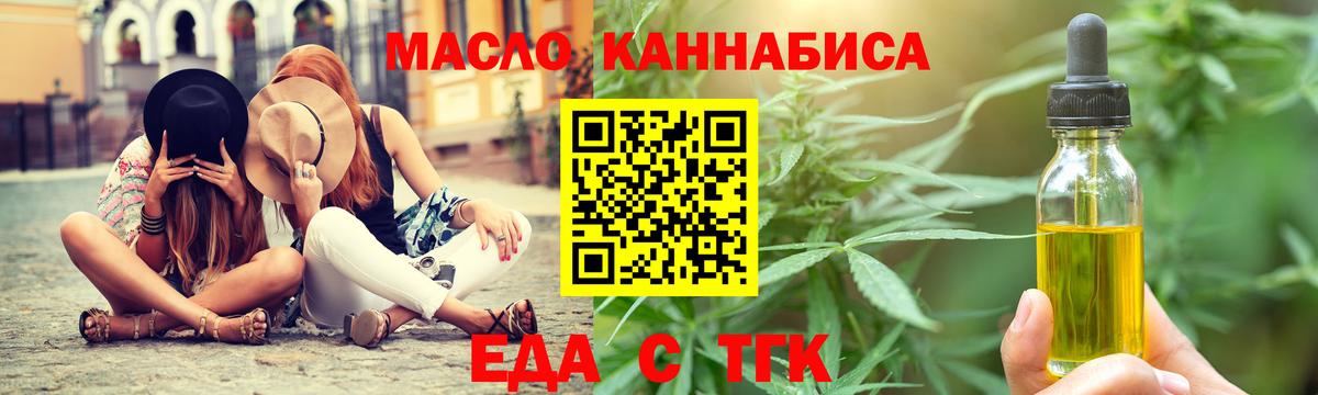 Тимашёвск  Еда ТГК марихуана  Вход с VPN 