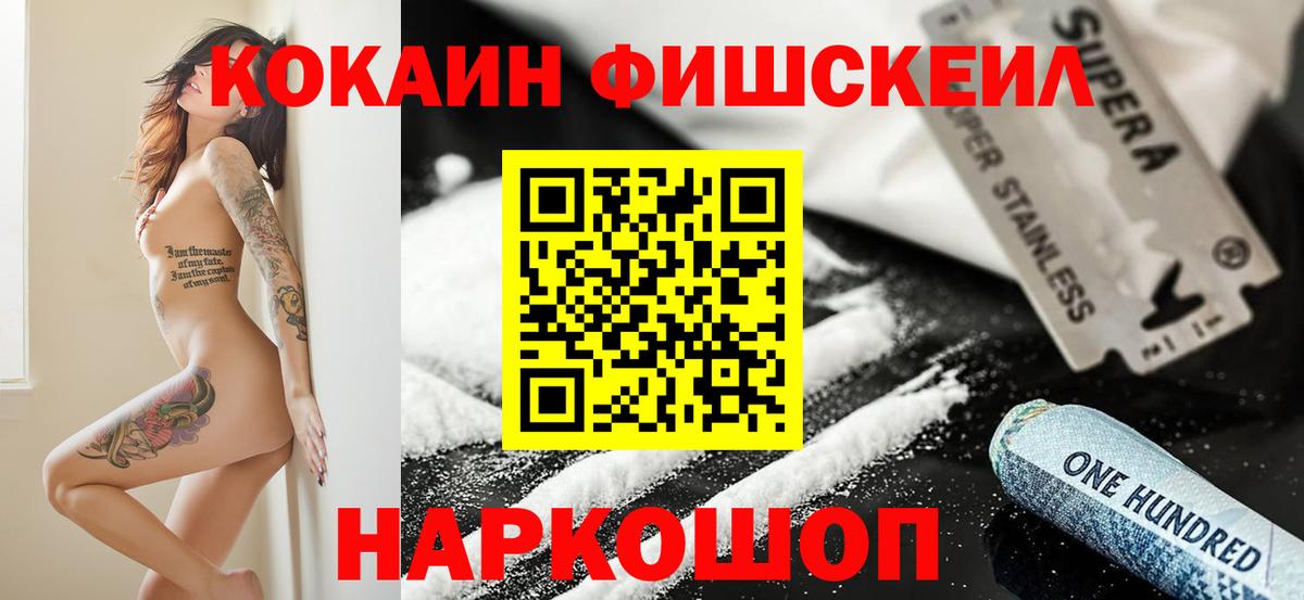 Кокаин FishScale  Cocaine 98%  Вход с VPN  Тимашёвск 
