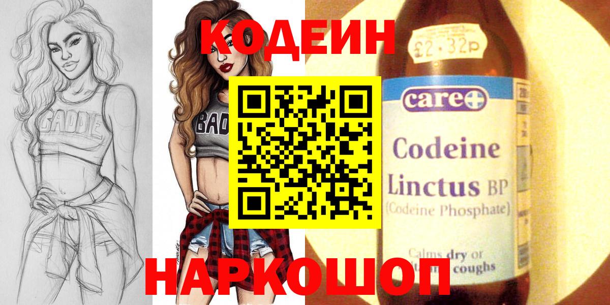Тимашёвск  Кодеин Purple Drank  Вход с VPN 