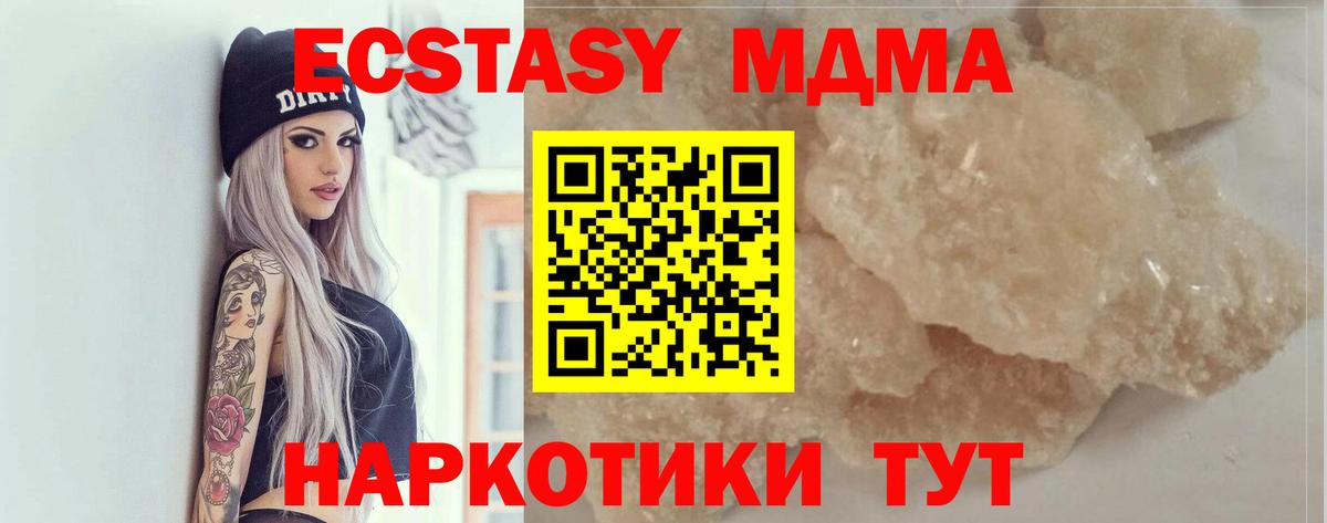 МДМА кристаллы  МДМА  Тимашёвск  Вход с VPN  МДМА crystal 