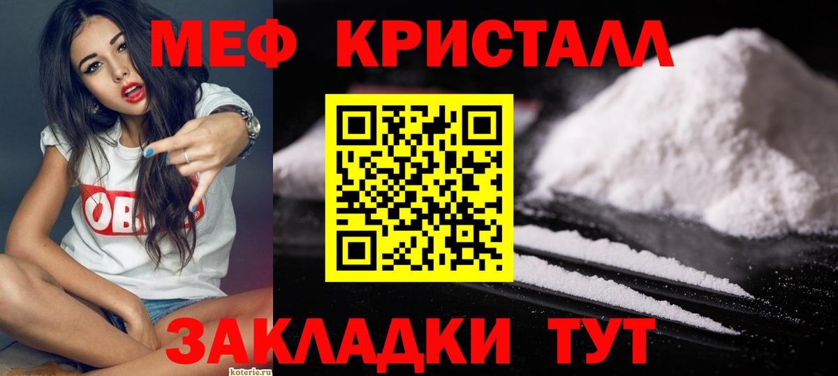 Мефедрон кристаллы Тимашёвск
