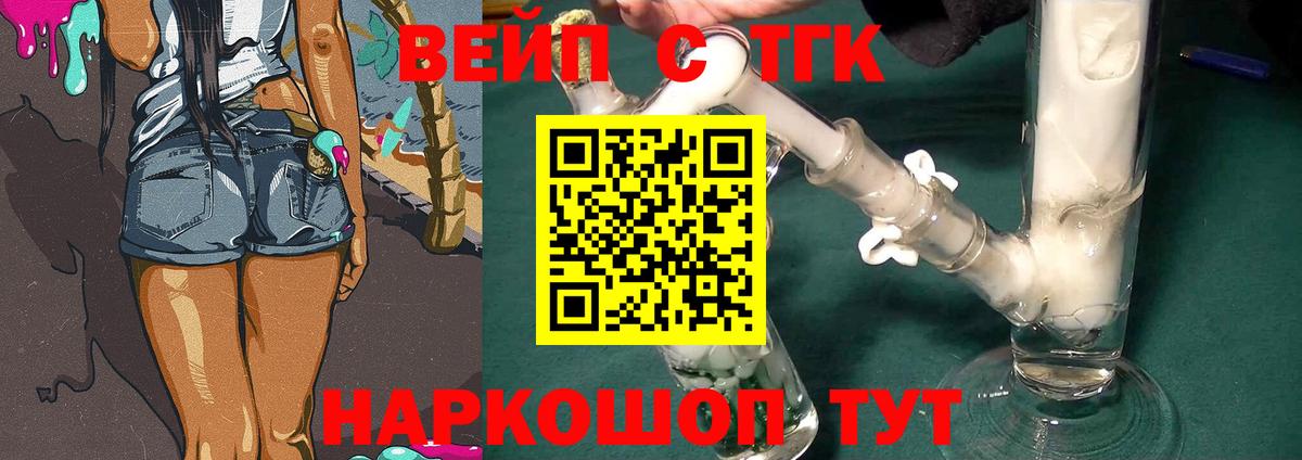 Дистиллят ТГК вейп с тгк  где купить наркоту  ТГК жижа  Тимашёвск  Вход с VPN 